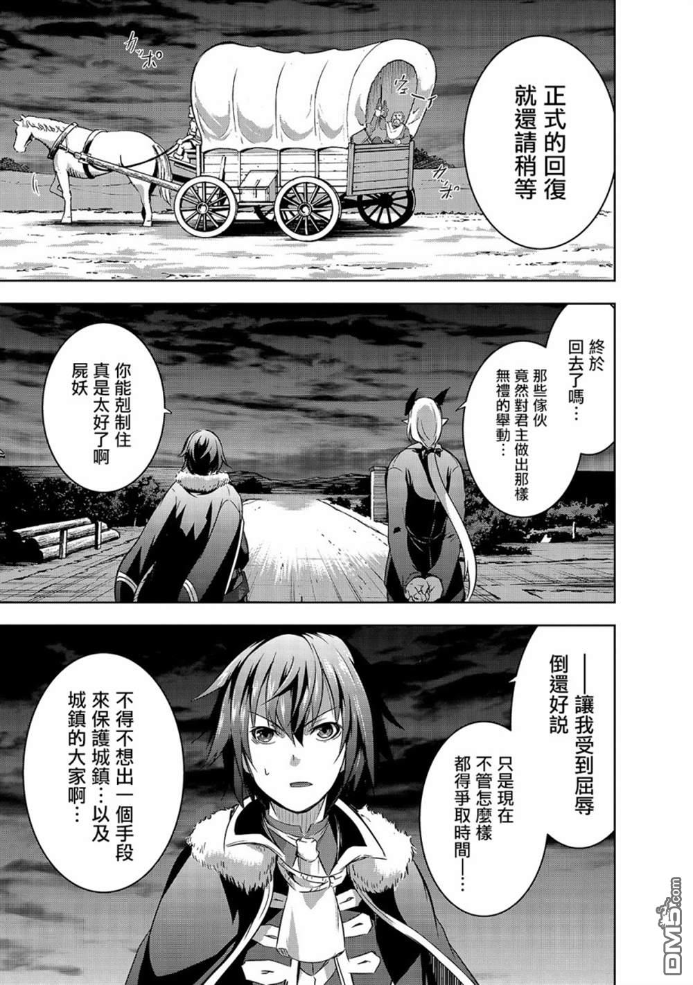 打造魔王大人的城镇！～近代都市就是最强的地下城～ 第29话 第11页