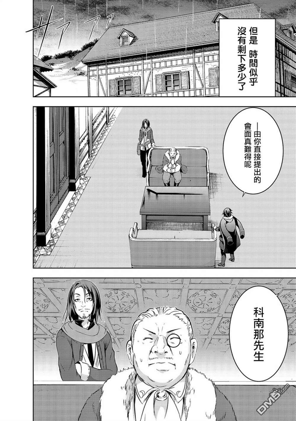 打造魔王大人的城镇！～近代都市就是最强的地下城～ 第29话 第12页