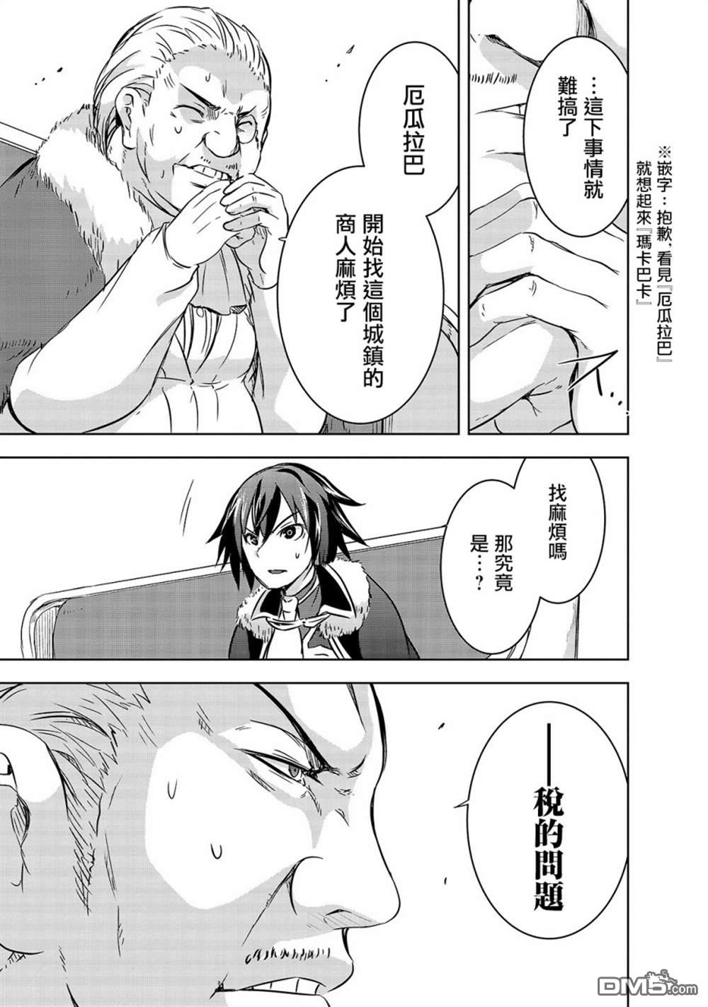 打造魔王大人的城镇！～近代都市就是最强的地下城～ 第29话 第13页