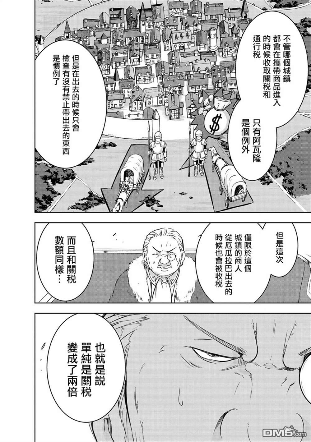 打造魔王大人的城镇！～近代都市就是最强的地下城～ 第29话 第14页