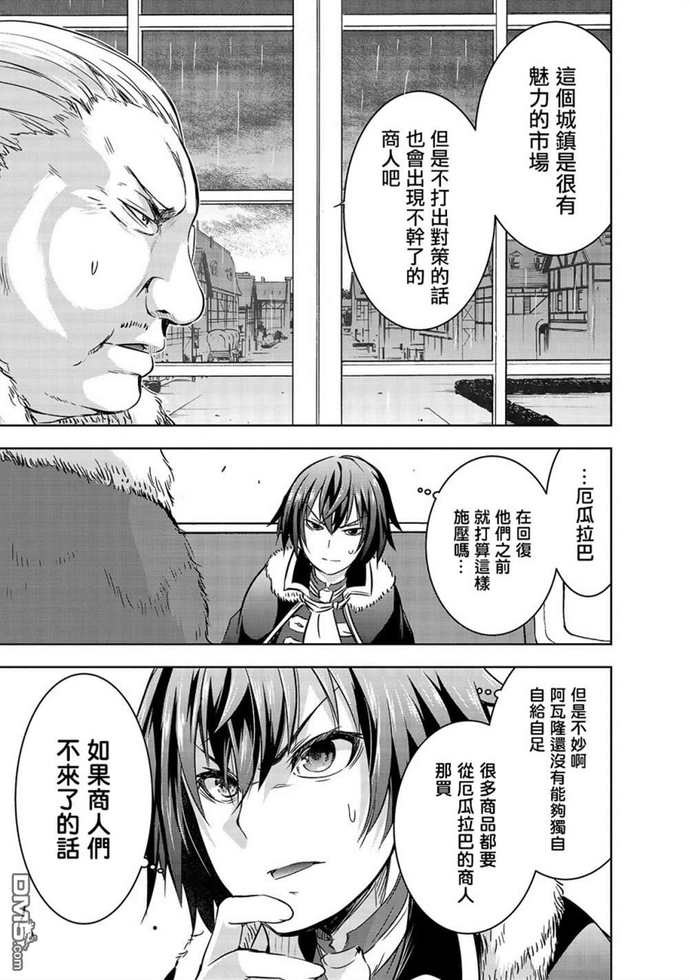 打造魔王大人的城镇！～近代都市就是最强的地下城～ 第29话 第15页