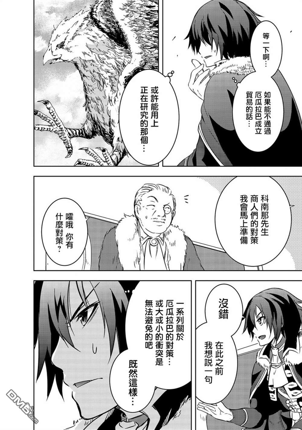 打造魔王大人的城镇！～近代都市就是最强的地下城～ 第29话 第16页