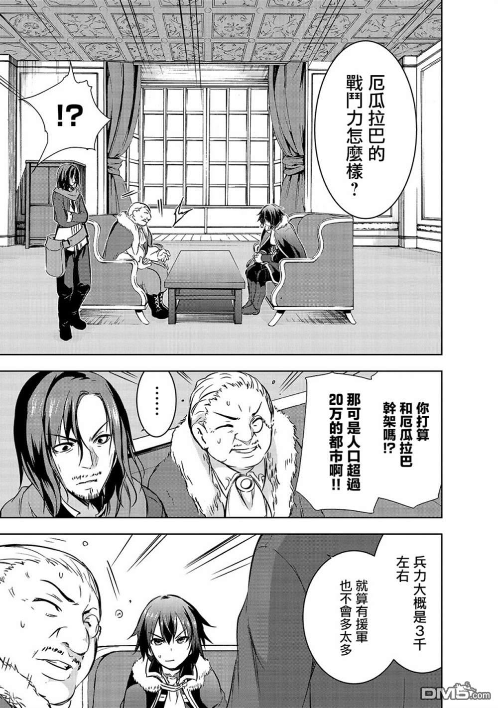 打造魔王大人的城镇！～近代都市就是最强的地下城～ 第29话 第17页
