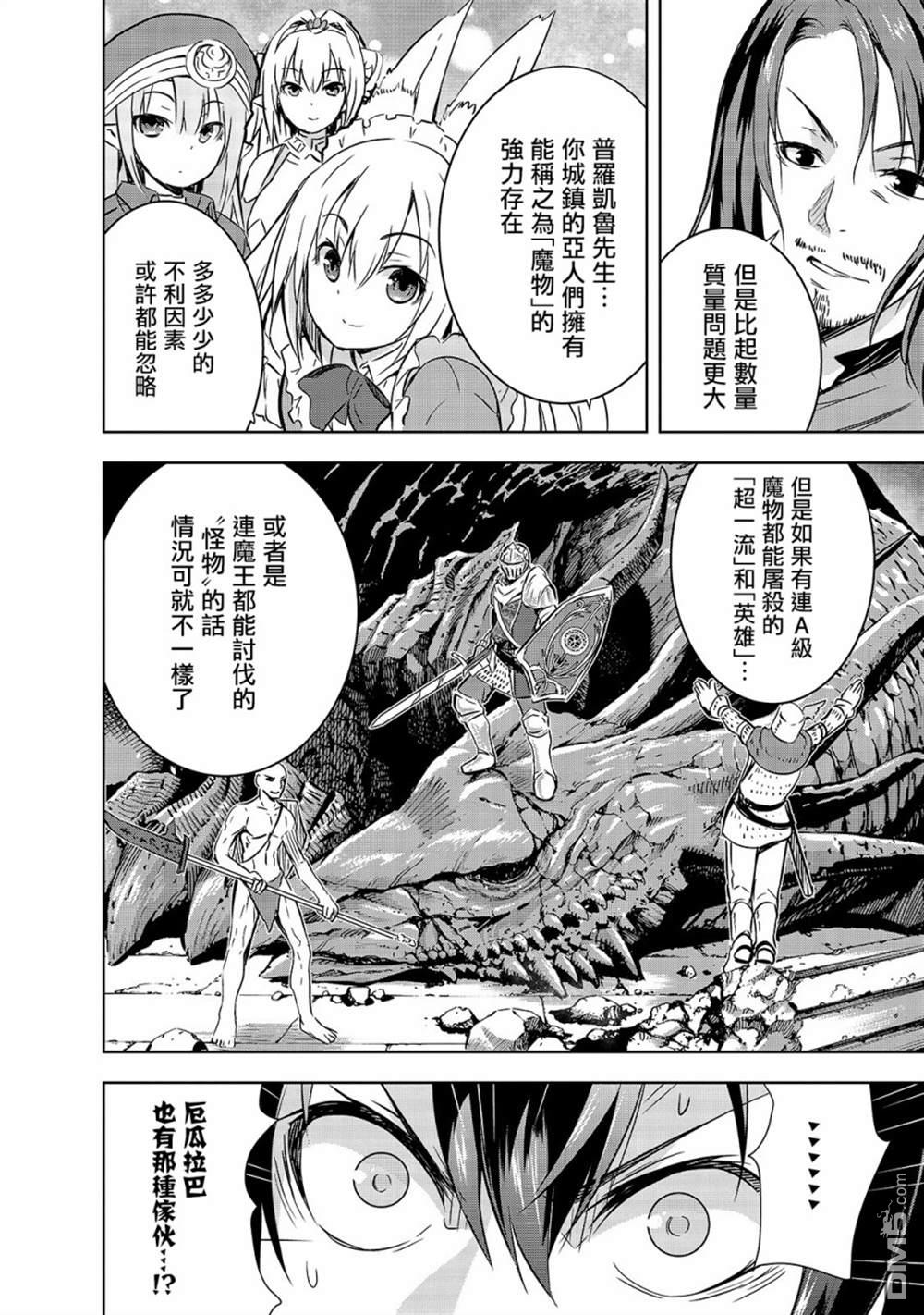 打造魔王大人的城镇！～近代都市就是最强的地下城～ 第29话 第18页