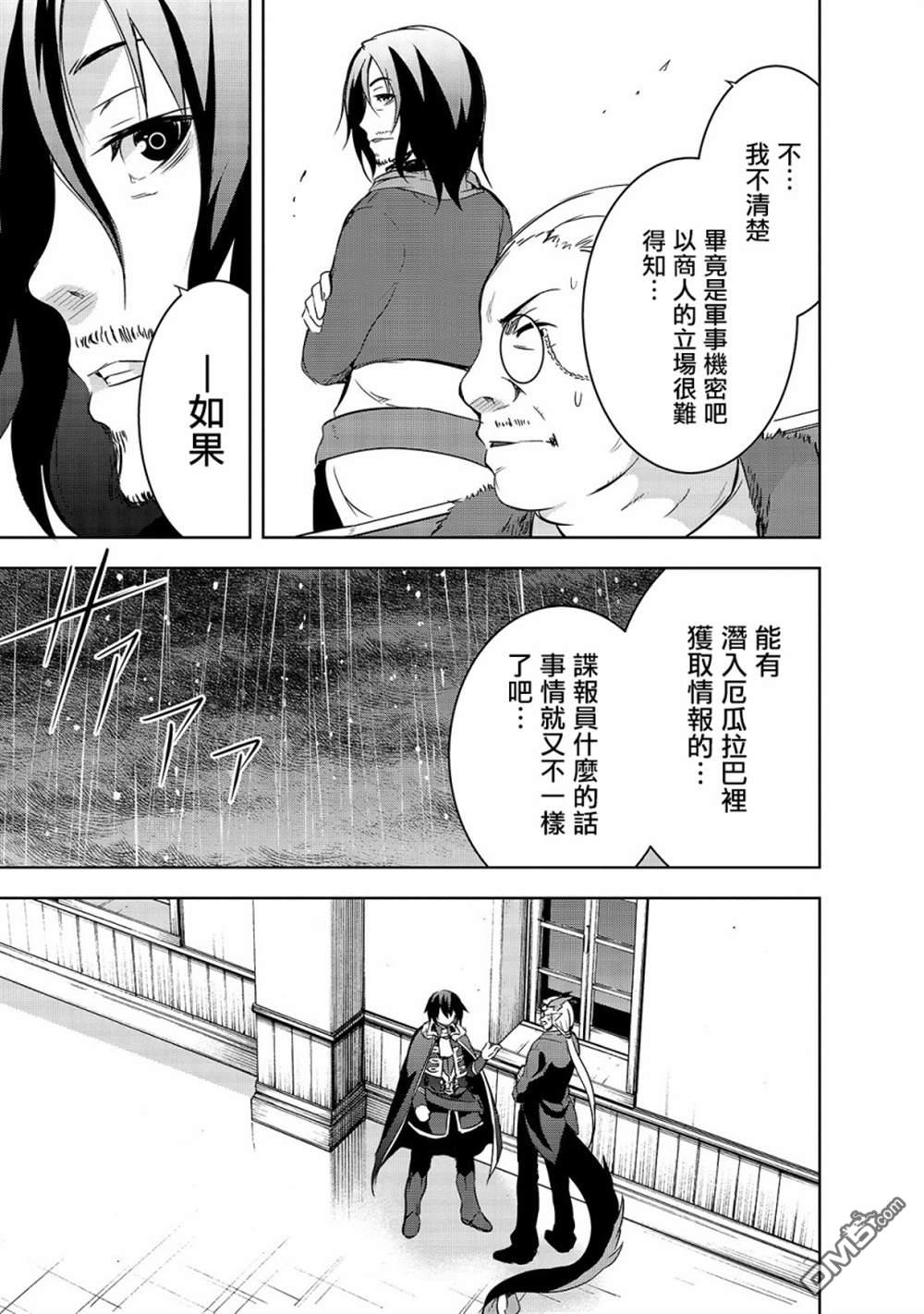 打造魔王大人的城镇！～近代都市就是最强的地下城～ 第29话 第19页