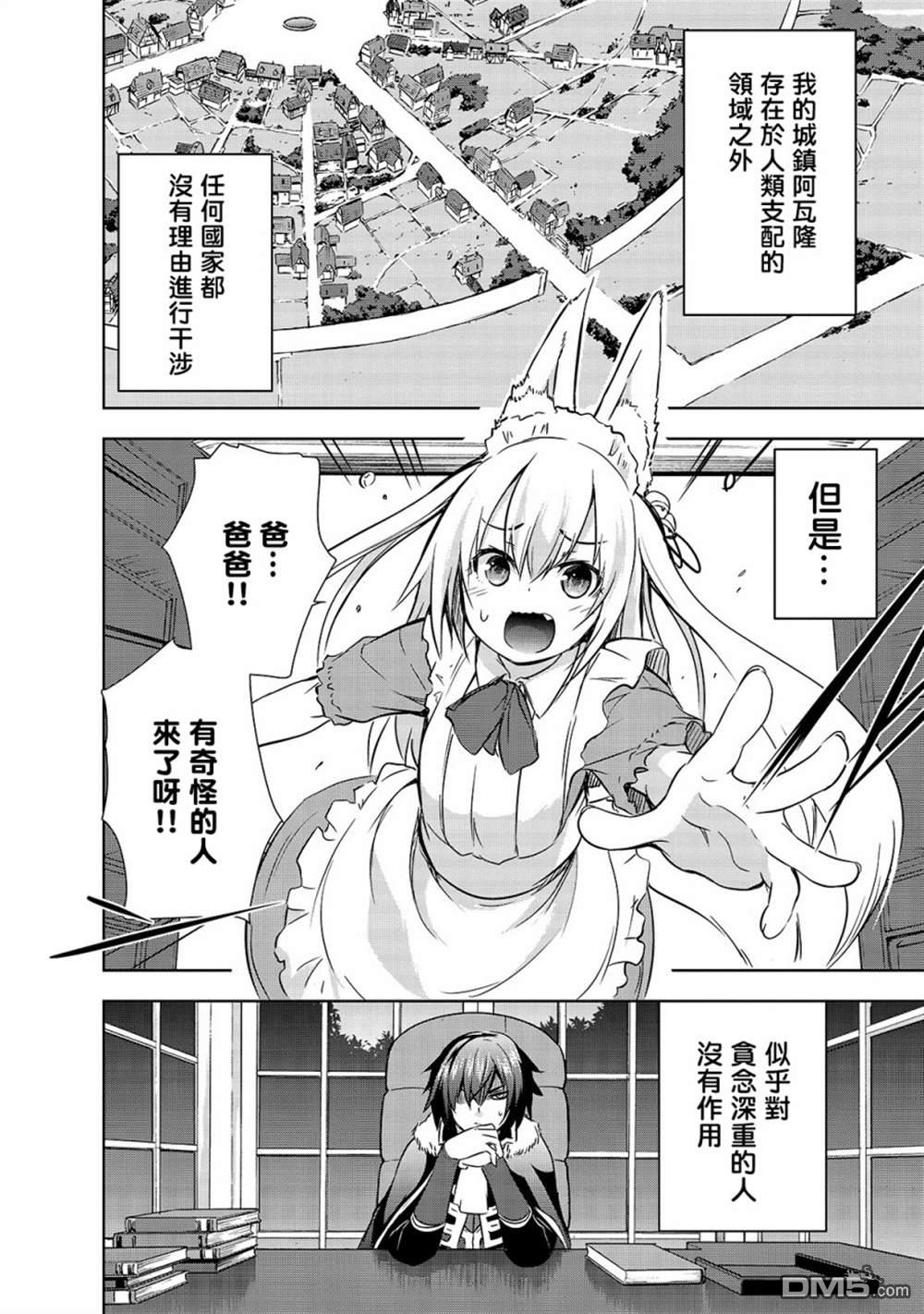 打造魔王大人的城镇！～近代都市就是最强的地下城～ 第29话 第2页