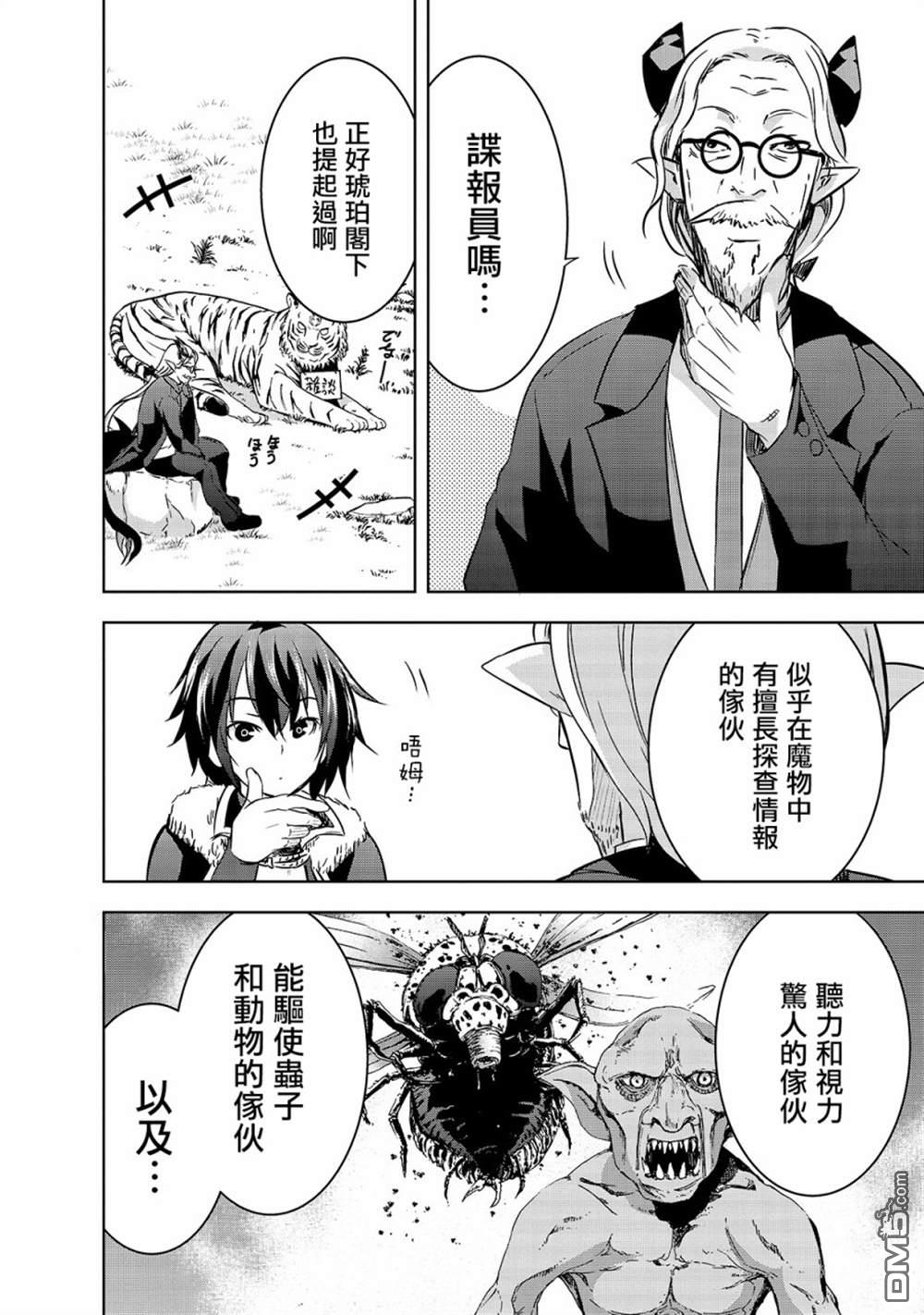 打造魔王大人的城镇！～近代都市就是最强的地下城～ 第29话 第20页