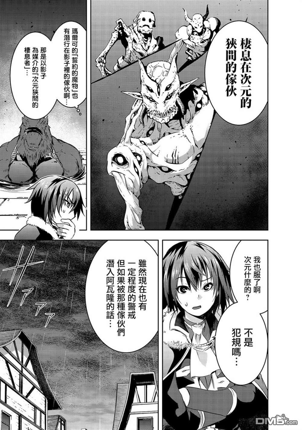 打造魔王大人的城镇！～近代都市就是最强的地下城～ 第29话 第21页