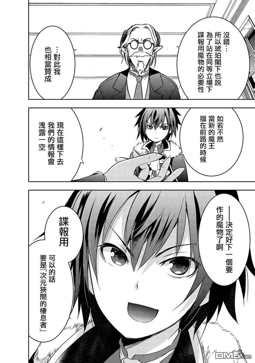 打造魔王大人的城镇！～近代都市就是最强的地下城～ 第29话 第22页