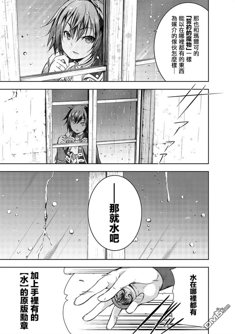 打造魔王大人的城镇！～近代都市就是最强的地下城～ 第29话 第23页