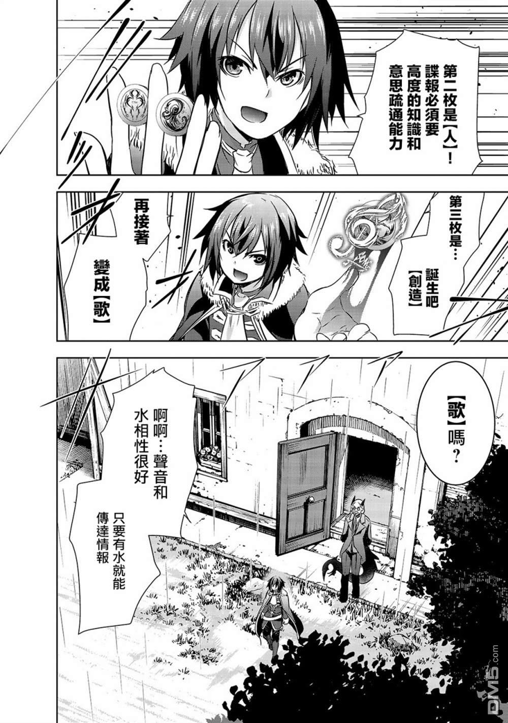 打造魔王大人的城镇！～近代都市就是最强的地下城～ 第29话 第24页