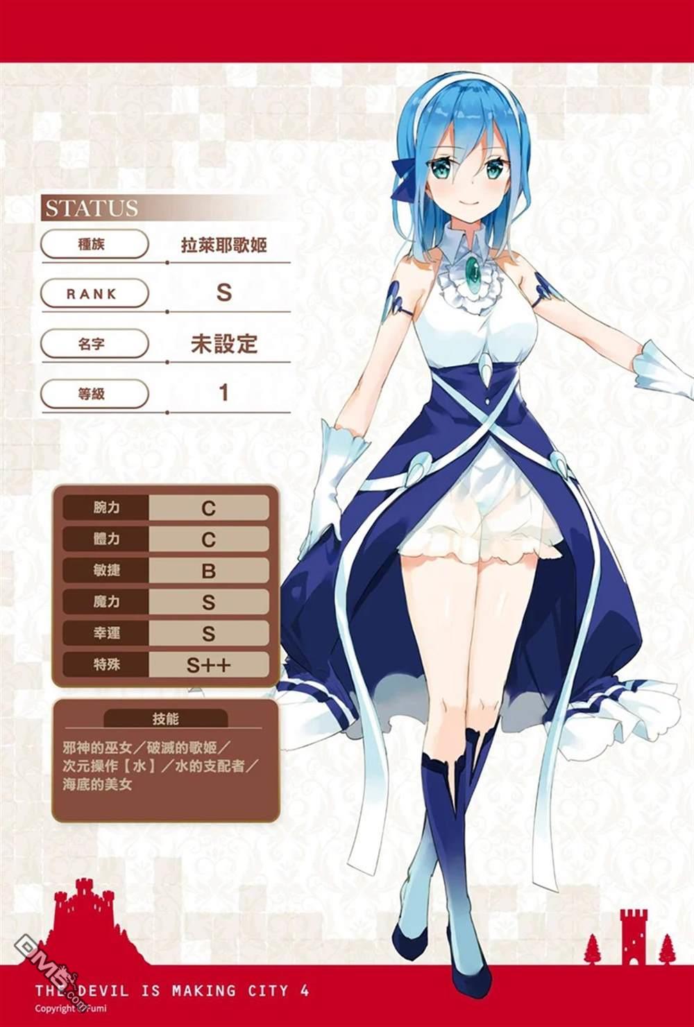 打造魔王大人的城镇！～近代都市就是最强的地下城～ 第29话 第27页