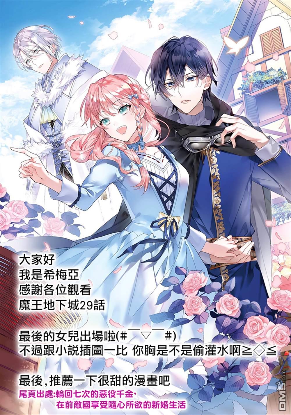 打造魔王大人的城镇！～近代都市就是最强的地下城～ 第29话 第29页