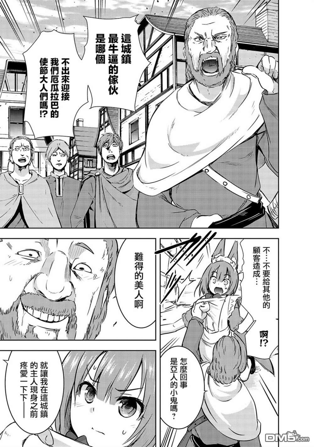 打造魔王大人的城镇！～近代都市就是最强的地下城～ 第29话 第3页