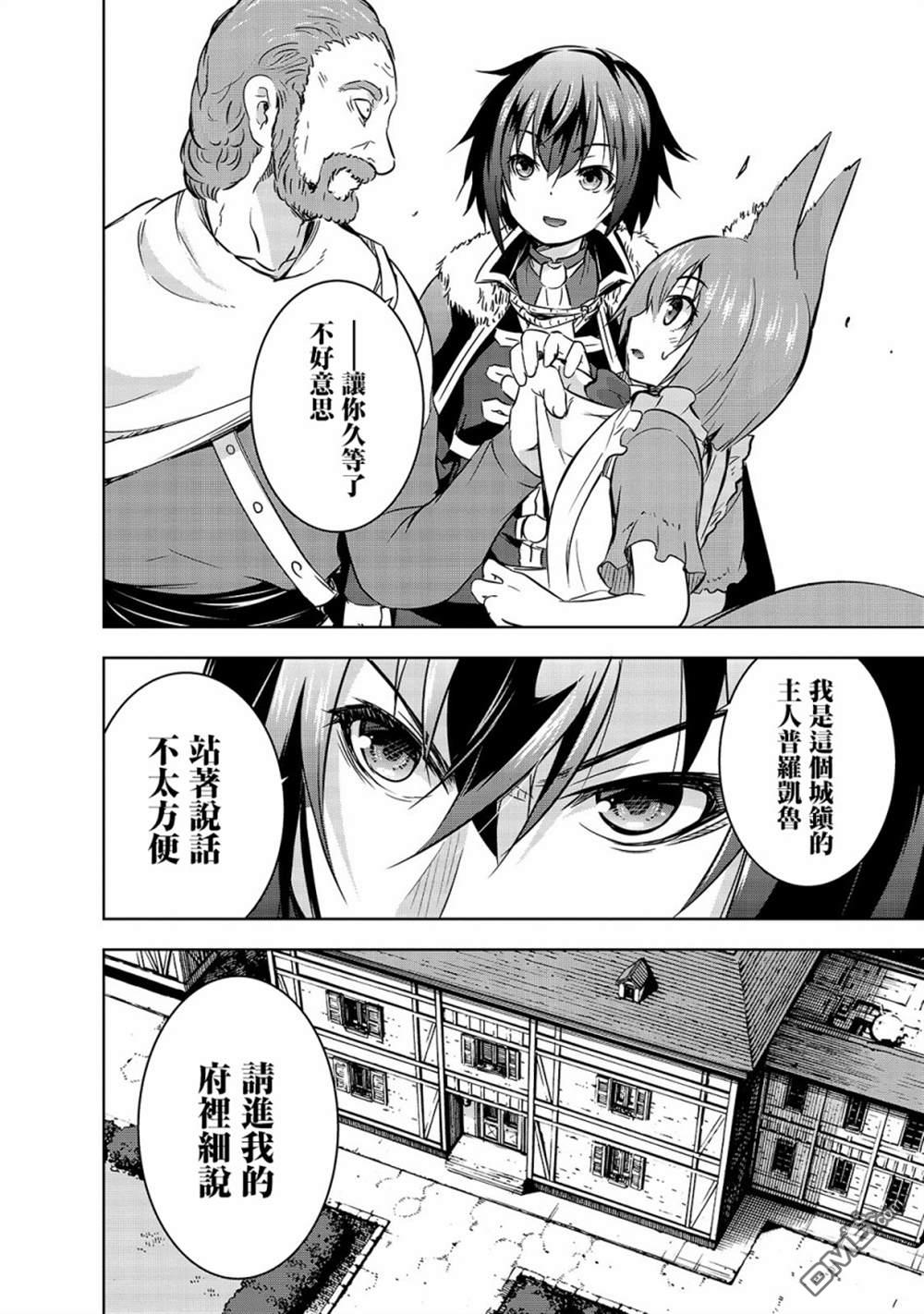 打造魔王大人的城镇！～近代都市就是最强的地下城～ 第29话 第4页