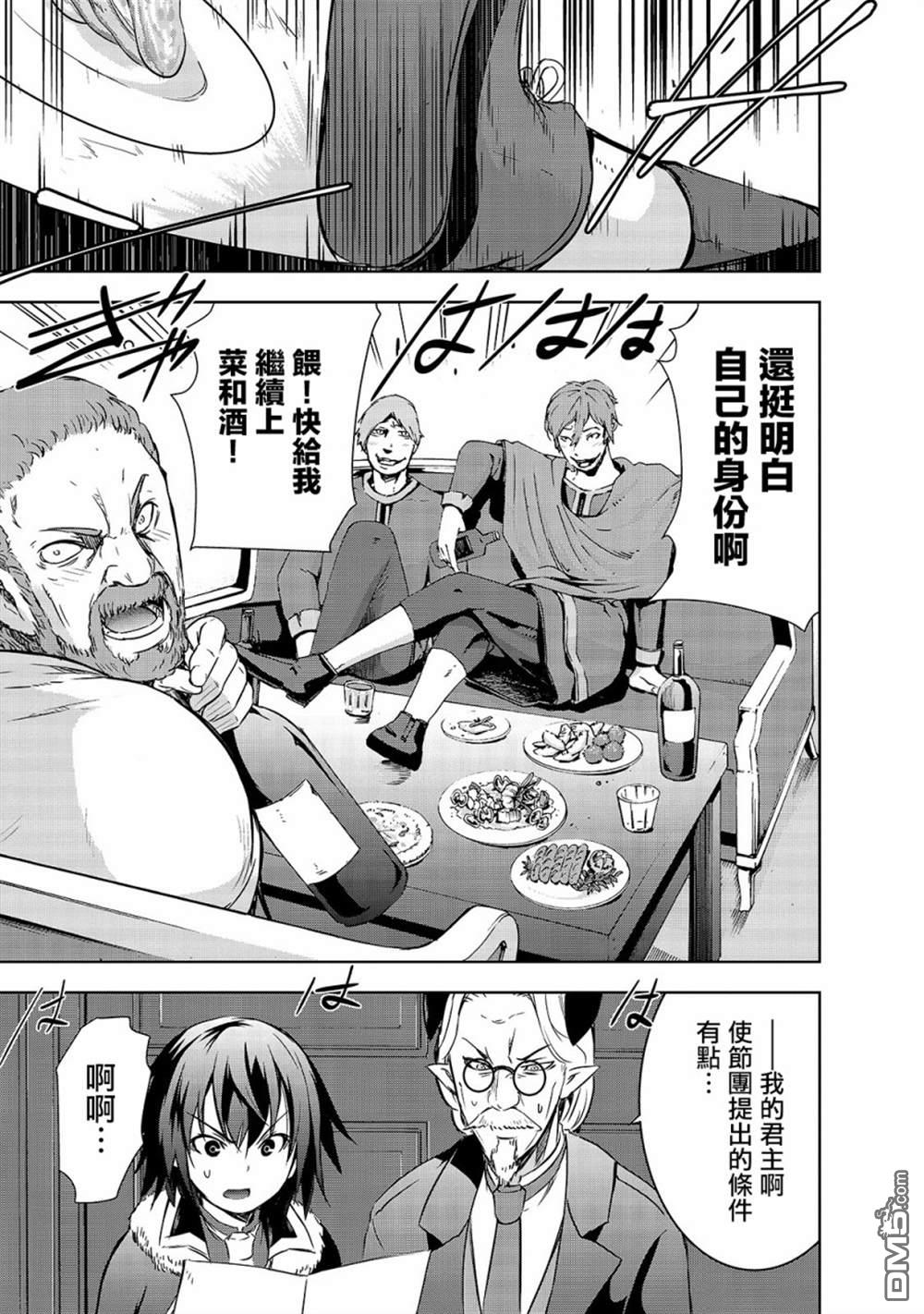 打造魔王大人的城镇！～近代都市就是最强的地下城～ 第29话 第5页