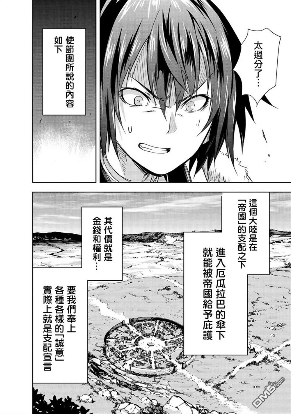 打造魔王大人的城镇！～近代都市就是最强的地下城～ 第29话 第6页