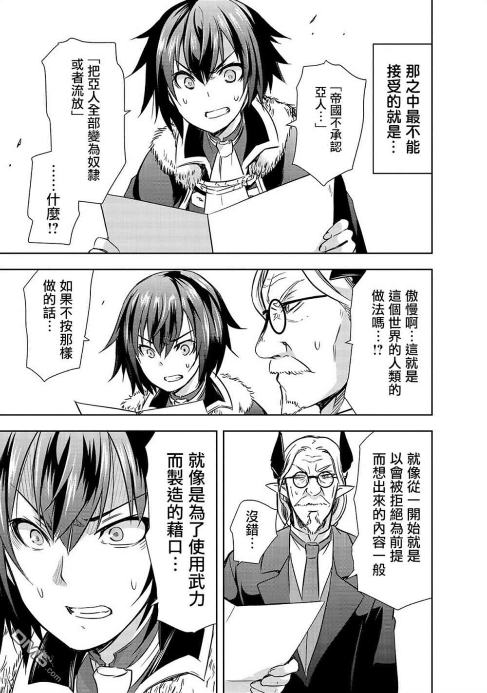 打造魔王大人的城镇！～近代都市就是最强的地下城～ 第29话 第7页