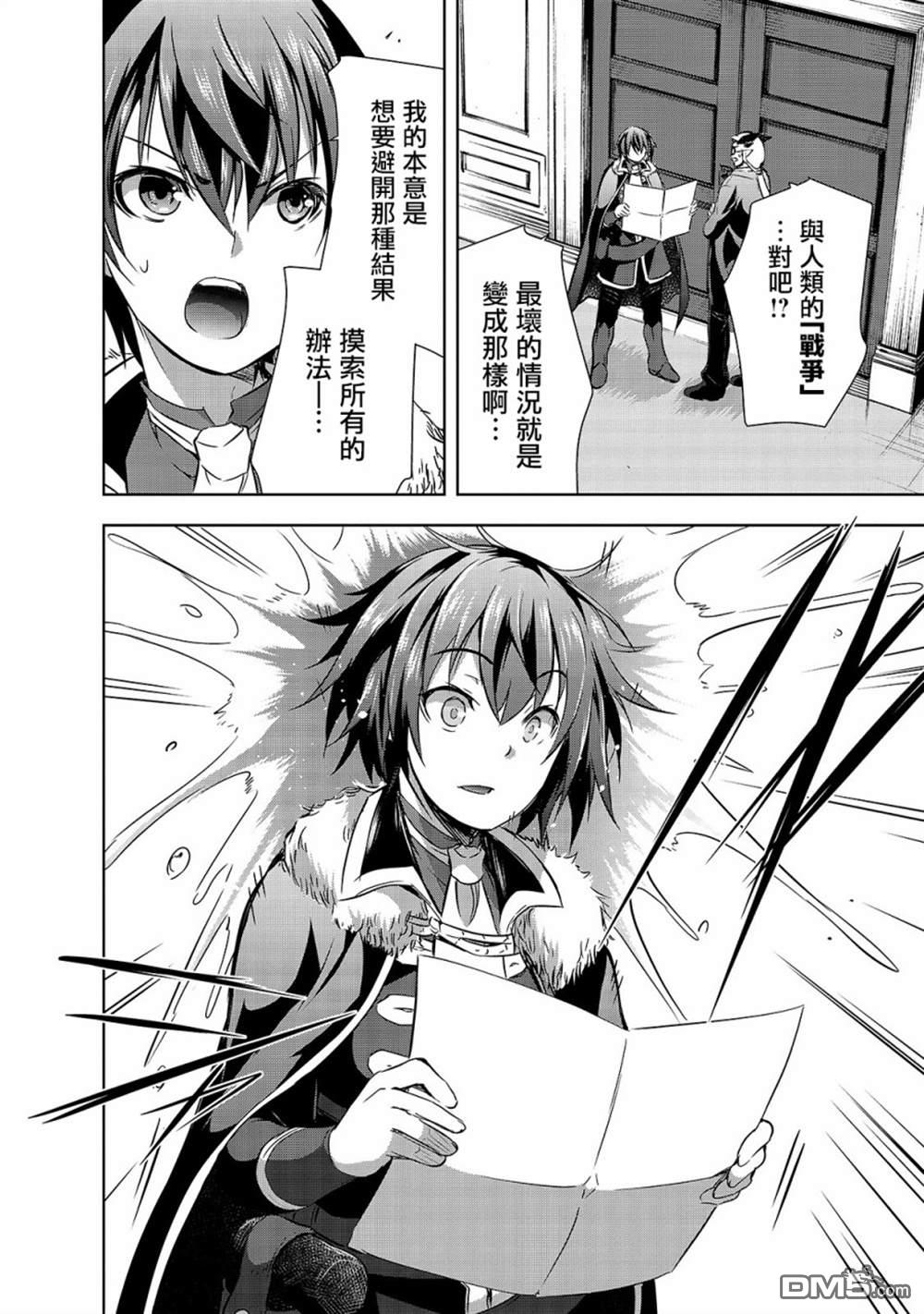 打造魔王大人的城镇！～近代都市就是最强的地下城～ 第29话 第8页