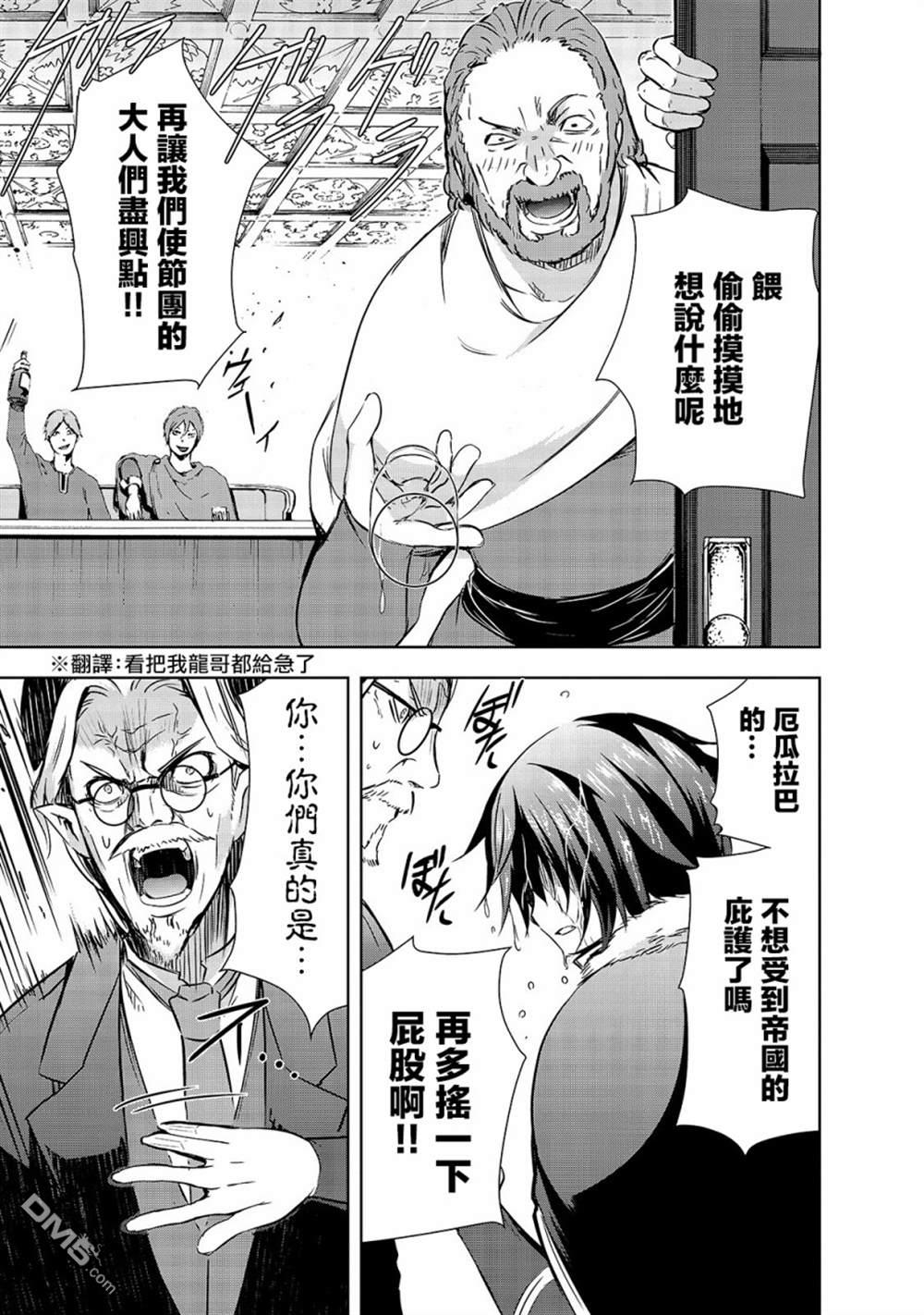 打造魔王大人的城镇！～近代都市就是最强的地下城～ 第29话 第9页