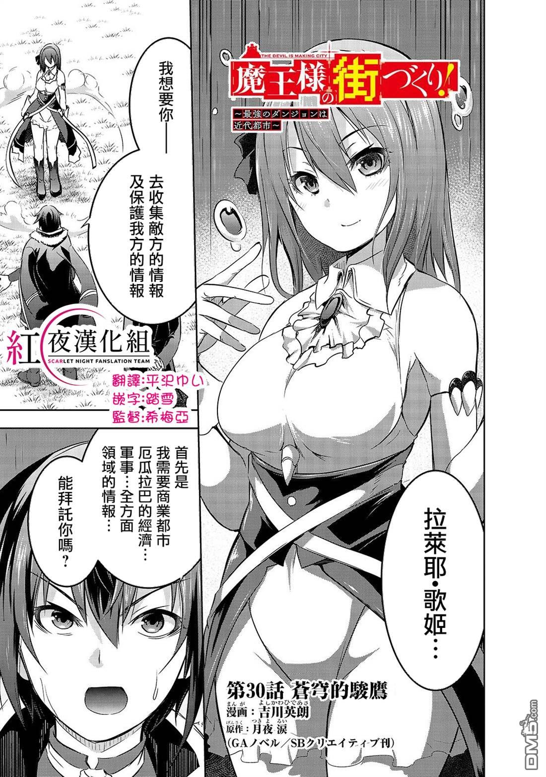 打造魔王大人的城镇！～近代都市就是最强的地下城～ 第30话 苍穹的俊鹰 第1页