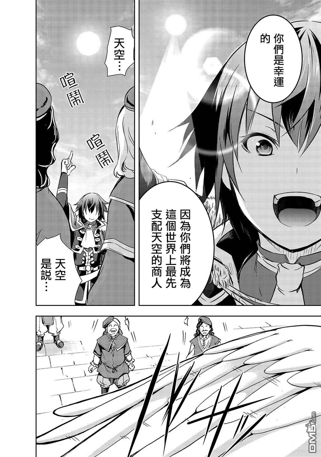 打造魔王大人的城镇！～近代都市就是最强的地下城～ 第30话 苍穹的俊鹰 第10页