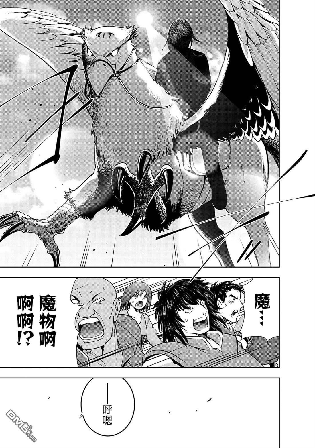打造魔王大人的城镇！～近代都市就是最强的地下城～ 第30话 苍穹的俊鹰 第11页