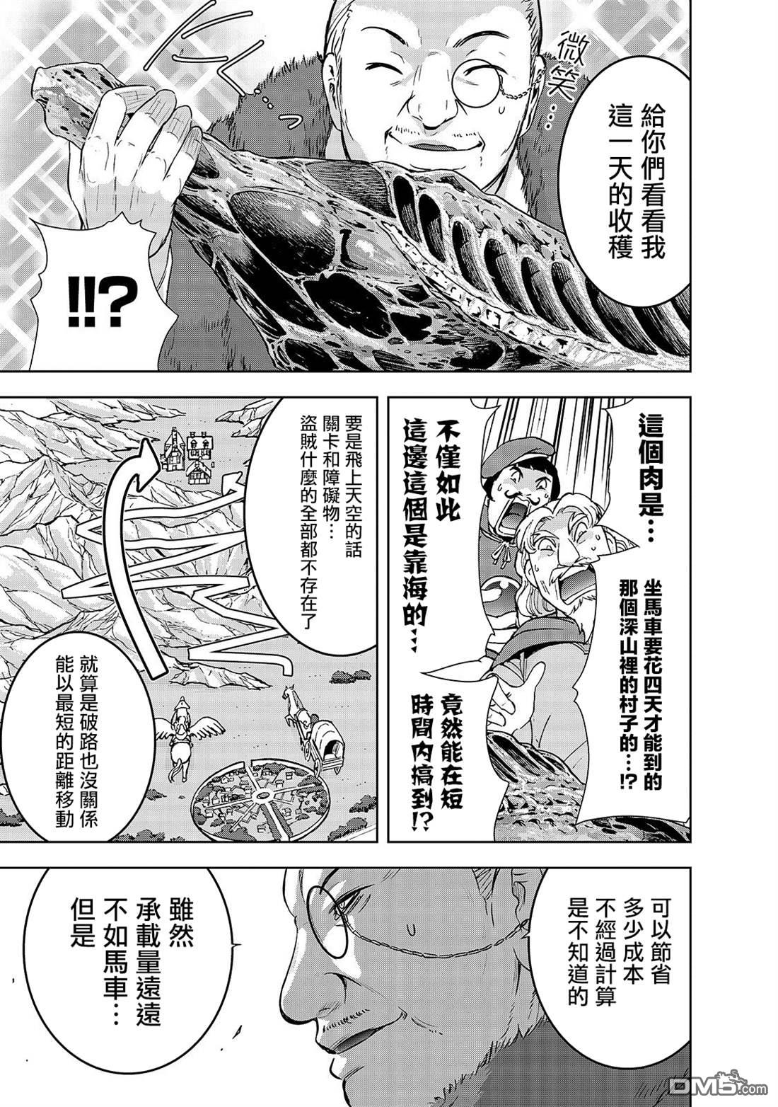 打造魔王大人的城镇！～近代都市就是最强的地下城～ 第30话 苍穹的俊鹰 第13页