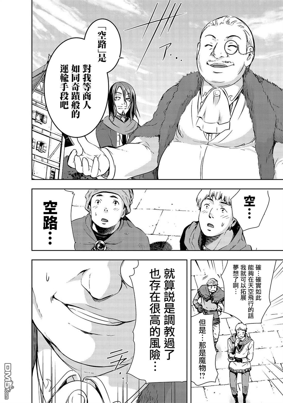 打造魔王大人的城镇！～近代都市就是最强的地下城～ 第30话 苍穹的俊鹰 第14页