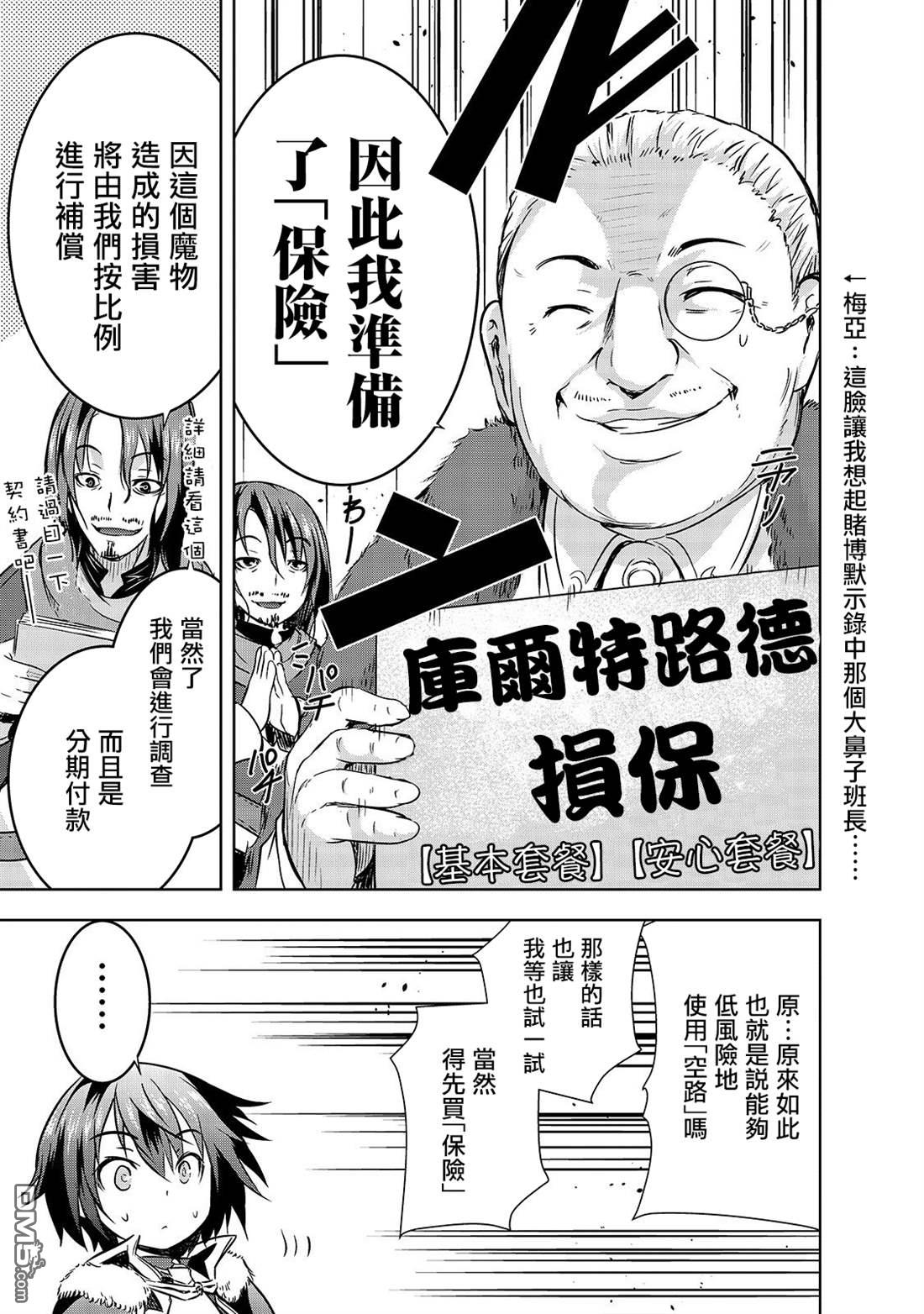 打造魔王大人的城镇！～近代都市就是最强的地下城～ 第30话 苍穹的俊鹰 第15页