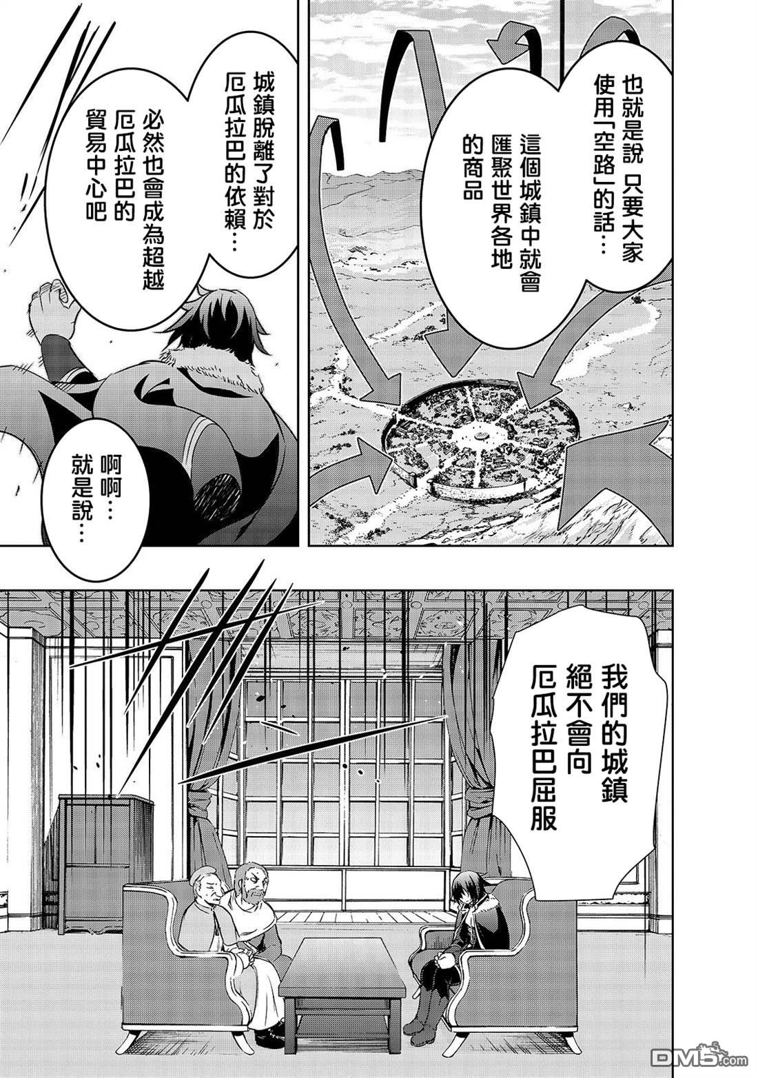打造魔王大人的城镇！～近代都市就是最强的地下城～ 第30话 苍穹的俊鹰 第17页