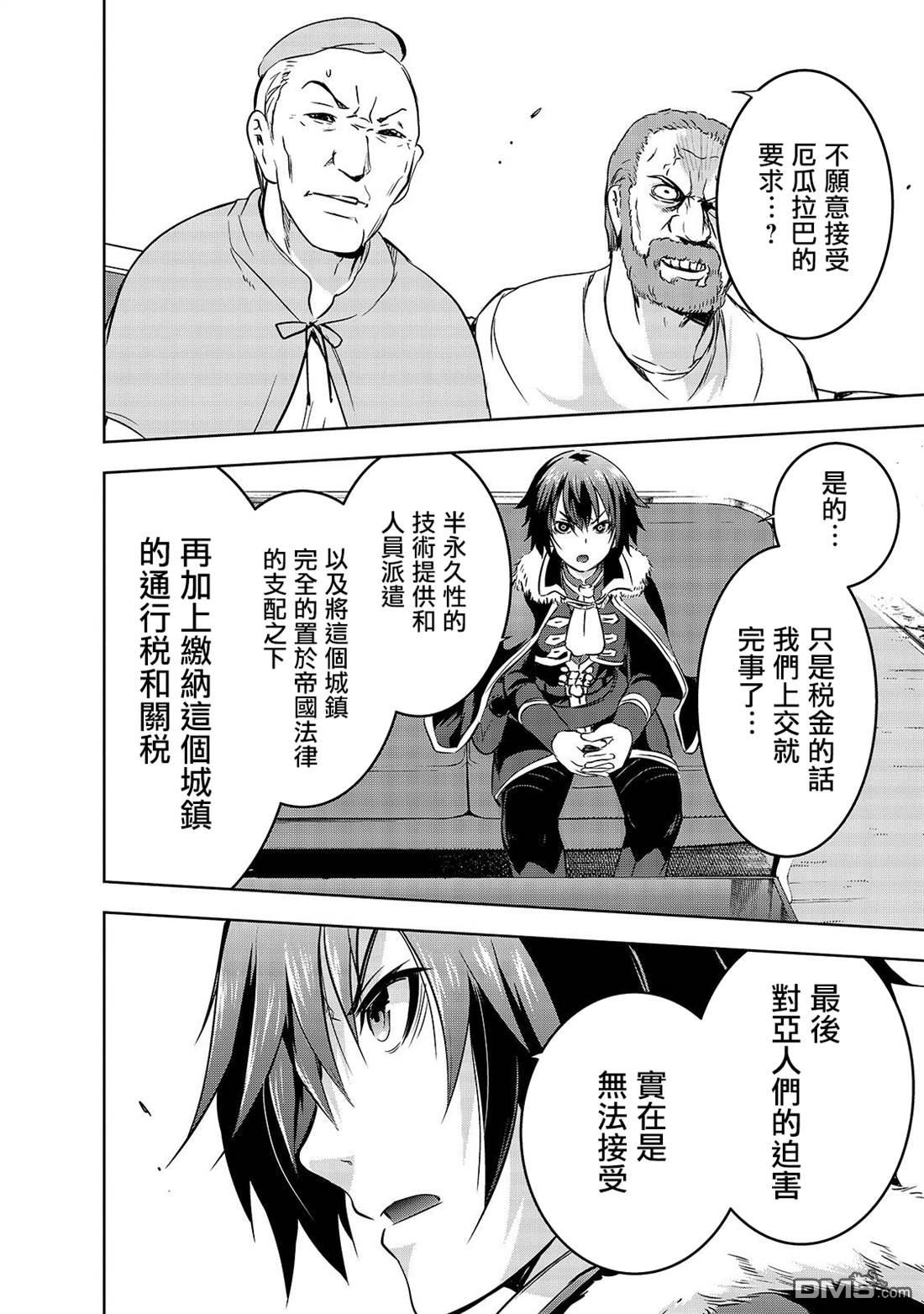 打造魔王大人的城镇！～近代都市就是最强的地下城～ 第30话 苍穹的俊鹰 第18页