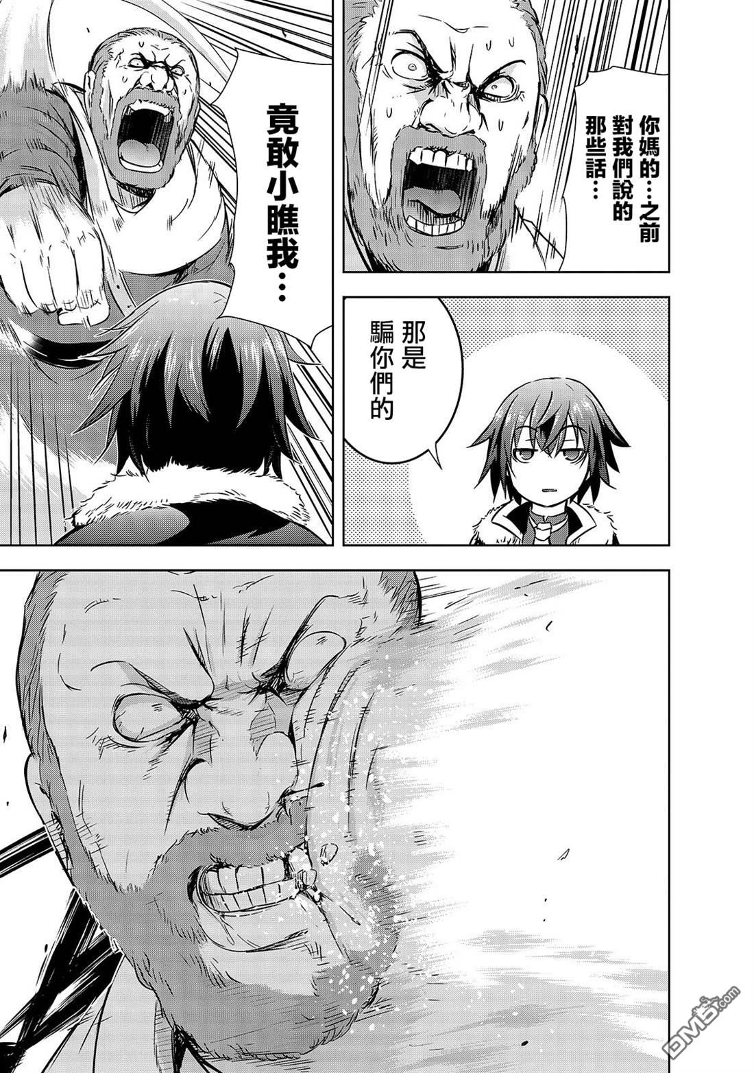 打造魔王大人的城镇！～近代都市就是最强的地下城～ 第30话 苍穹的俊鹰 第19页