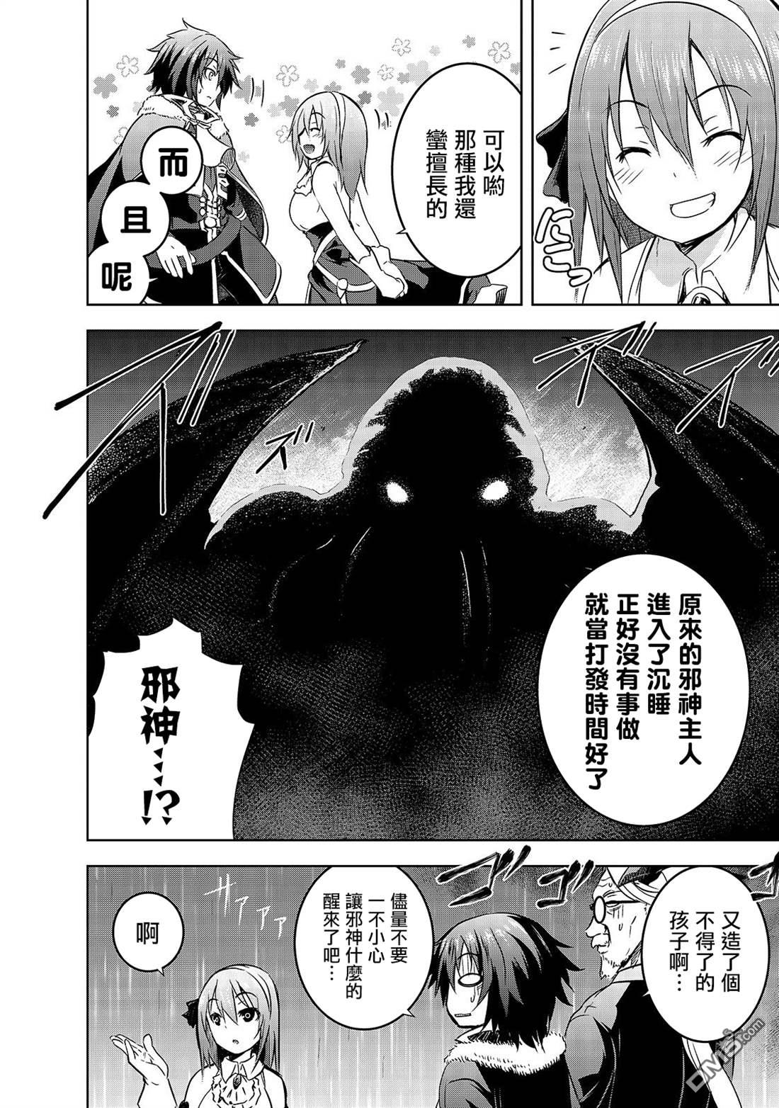 打造魔王大人的城镇！～近代都市就是最强的地下城～ 第30话 苍穹的俊鹰 第2页