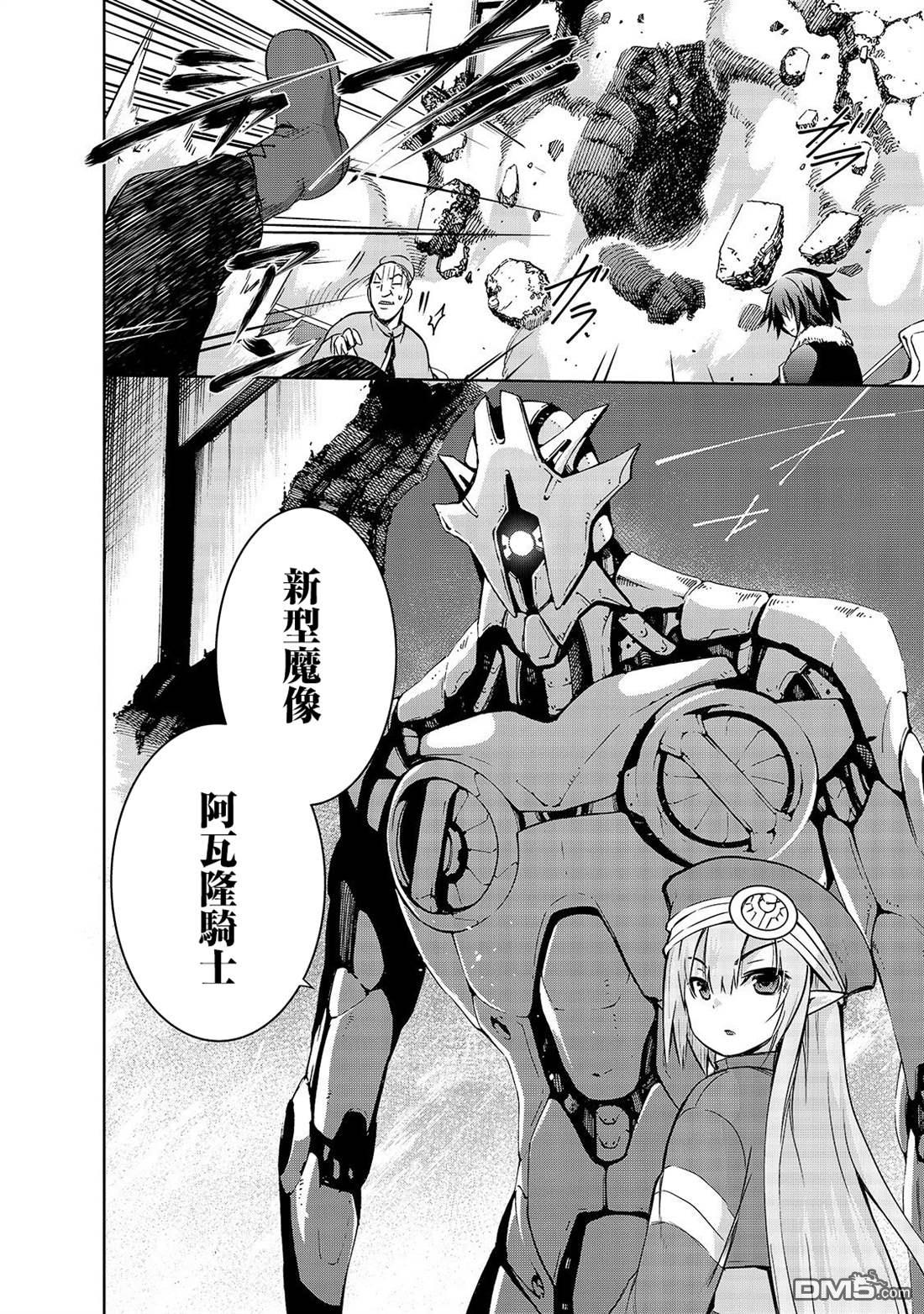 打造魔王大人的城镇！～近代都市就是最强的地下城～ 第30话 苍穹的俊鹰 第20页