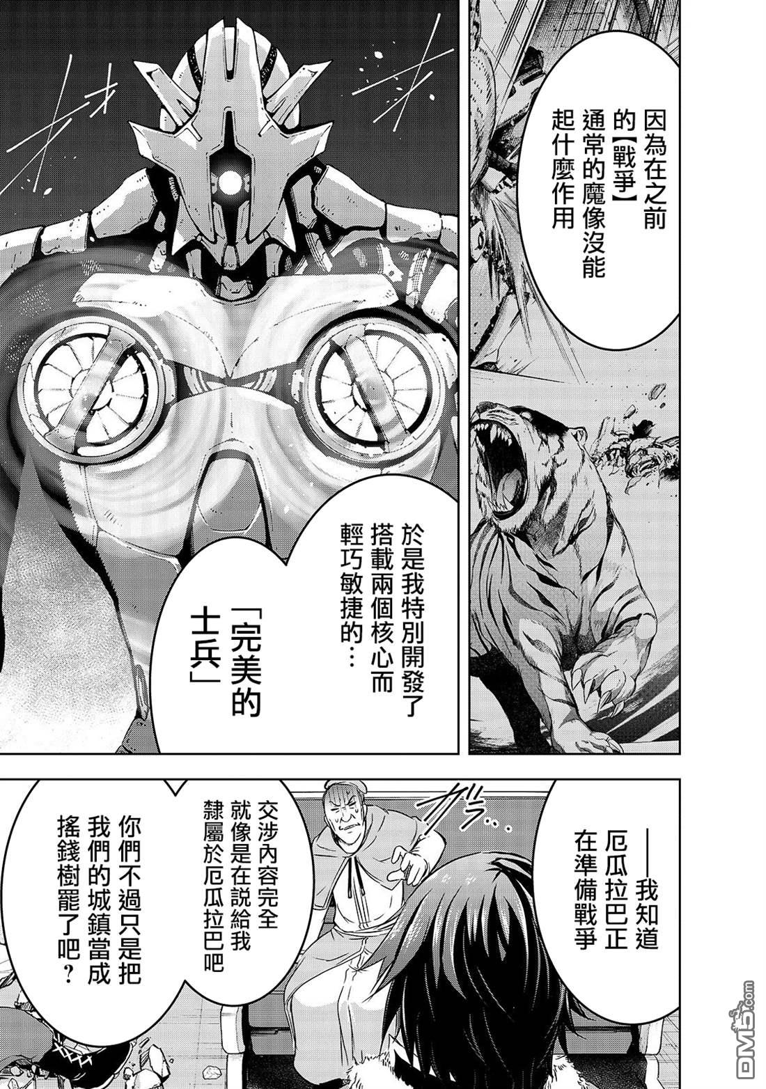 打造魔王大人的城镇！～近代都市就是最强的地下城～ 第30话 苍穹的俊鹰 第21页