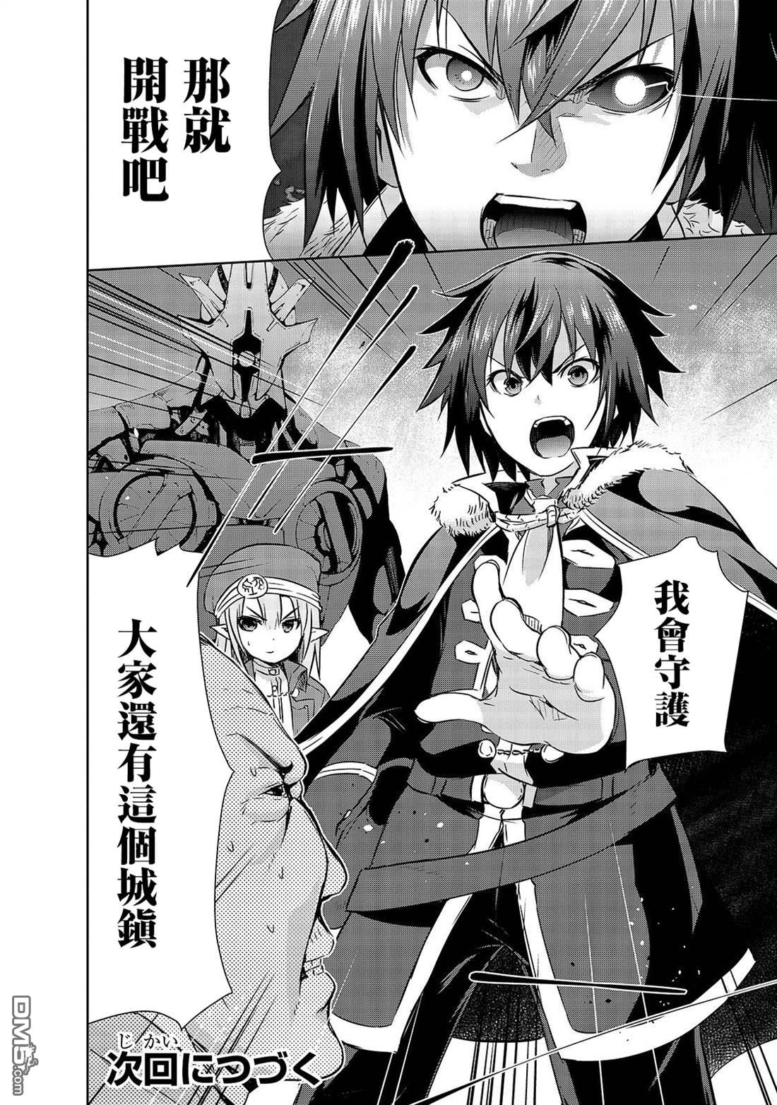 打造魔王大人的城镇！～近代都市就是最强的地下城～ 第30话 苍穹的俊鹰 第22页