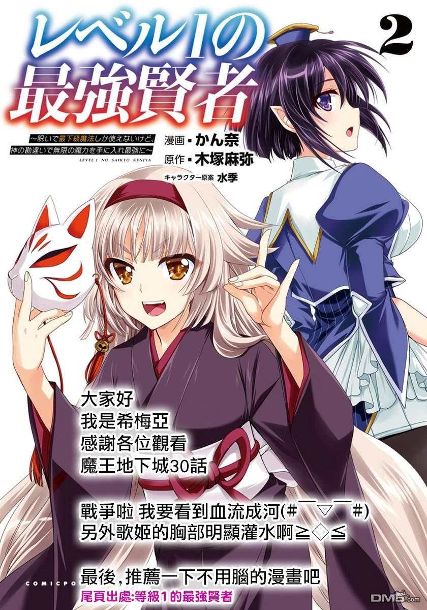 打造魔王大人的城镇！～近代都市就是最强的地下城～ 第30话 苍穹的俊鹰 第23页