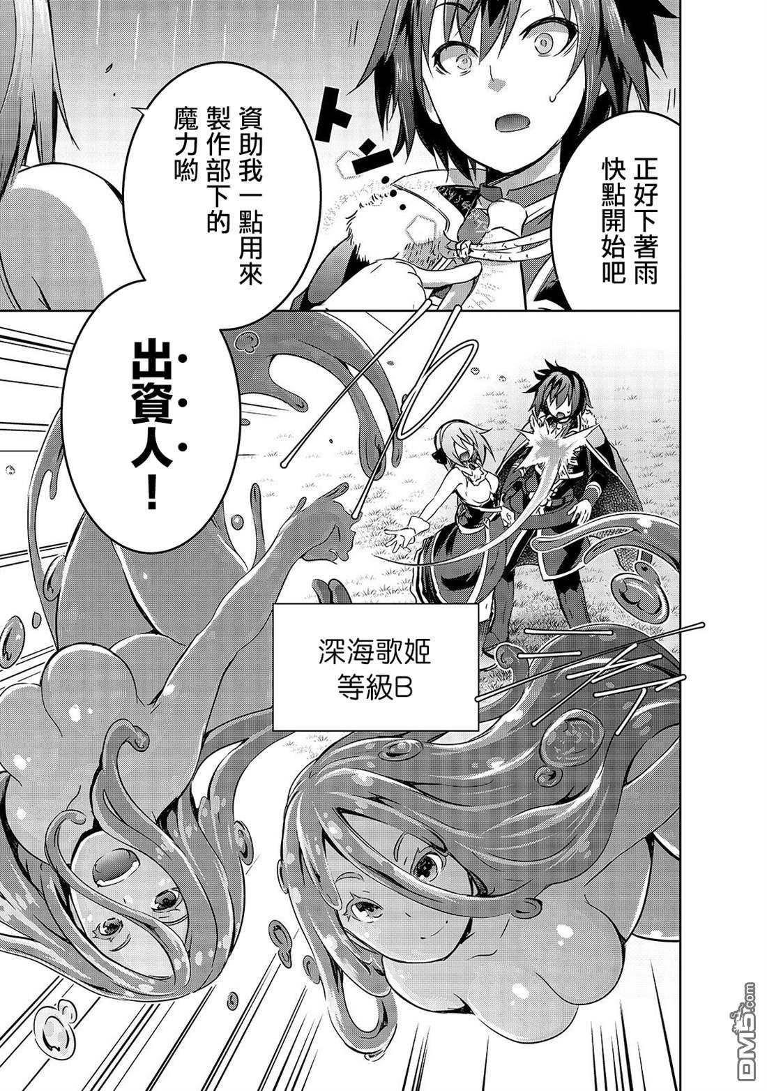 打造魔王大人的城镇！～近代都市就是最强的地下城～ 第30话 苍穹的俊鹰 第3页