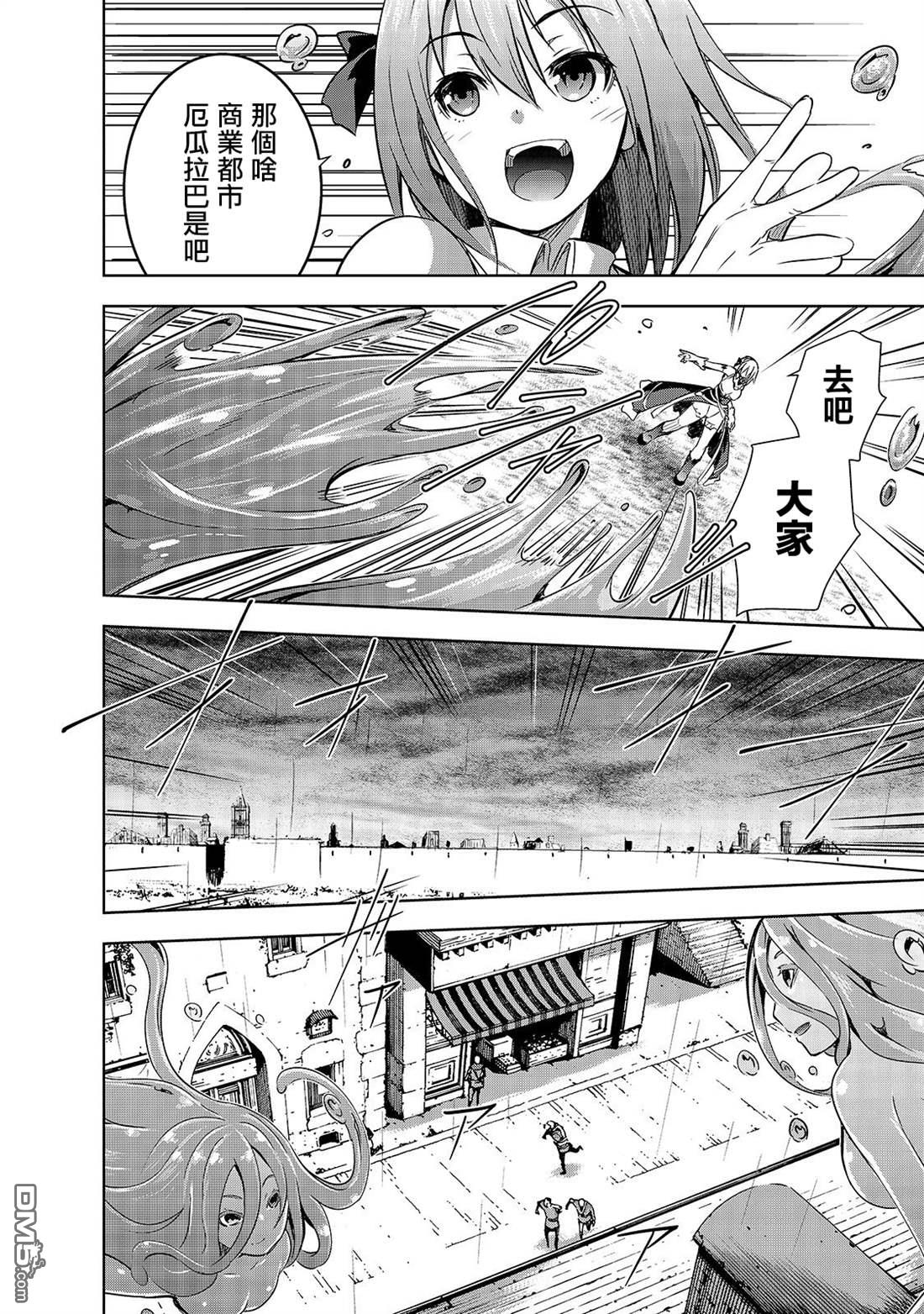 打造魔王大人的城镇！～近代都市就是最强的地下城～ 第30话 苍穹的俊鹰 第4页