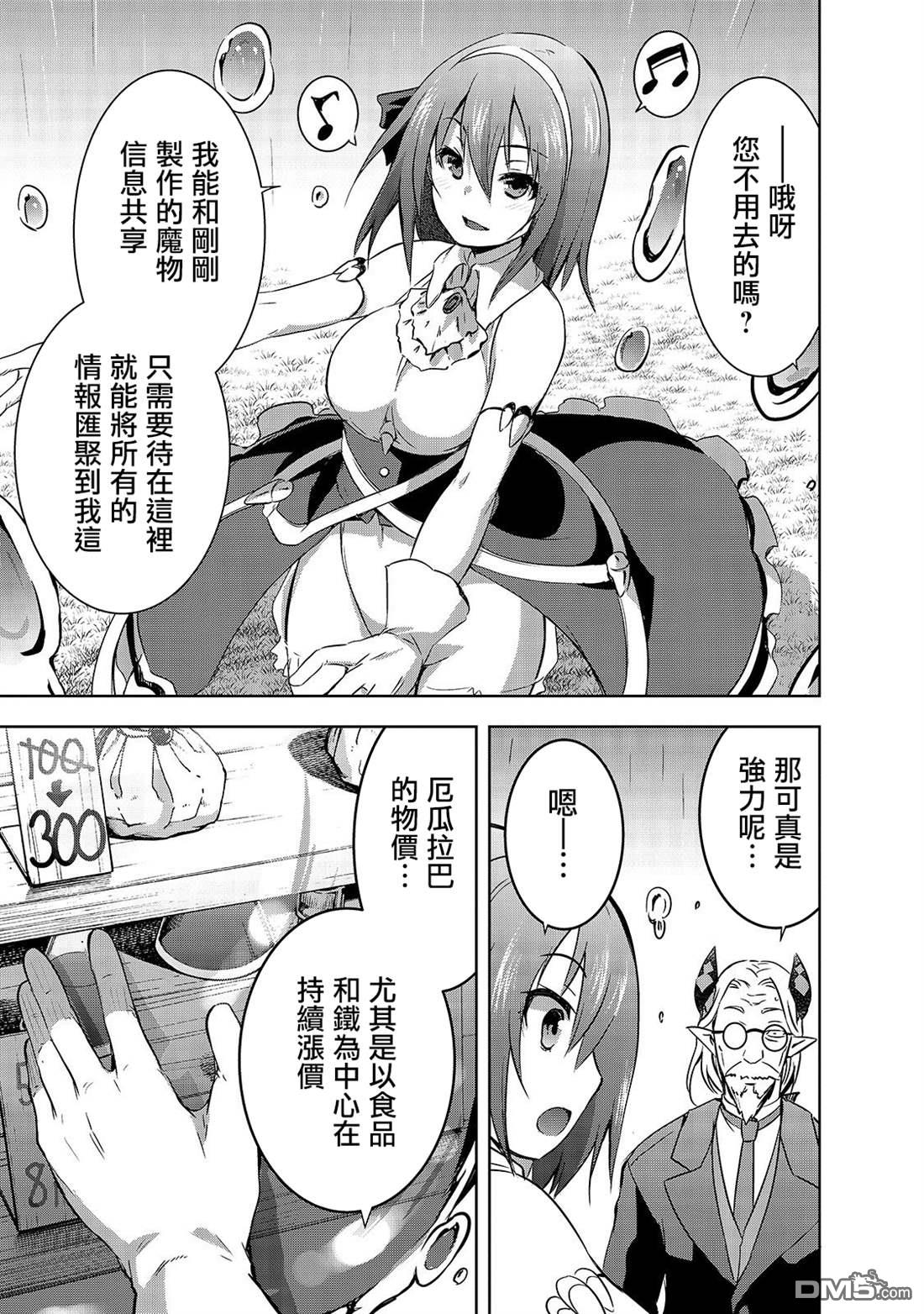 打造魔王大人的城镇！～近代都市就是最强的地下城～ 第30话 苍穹的俊鹰 第5页