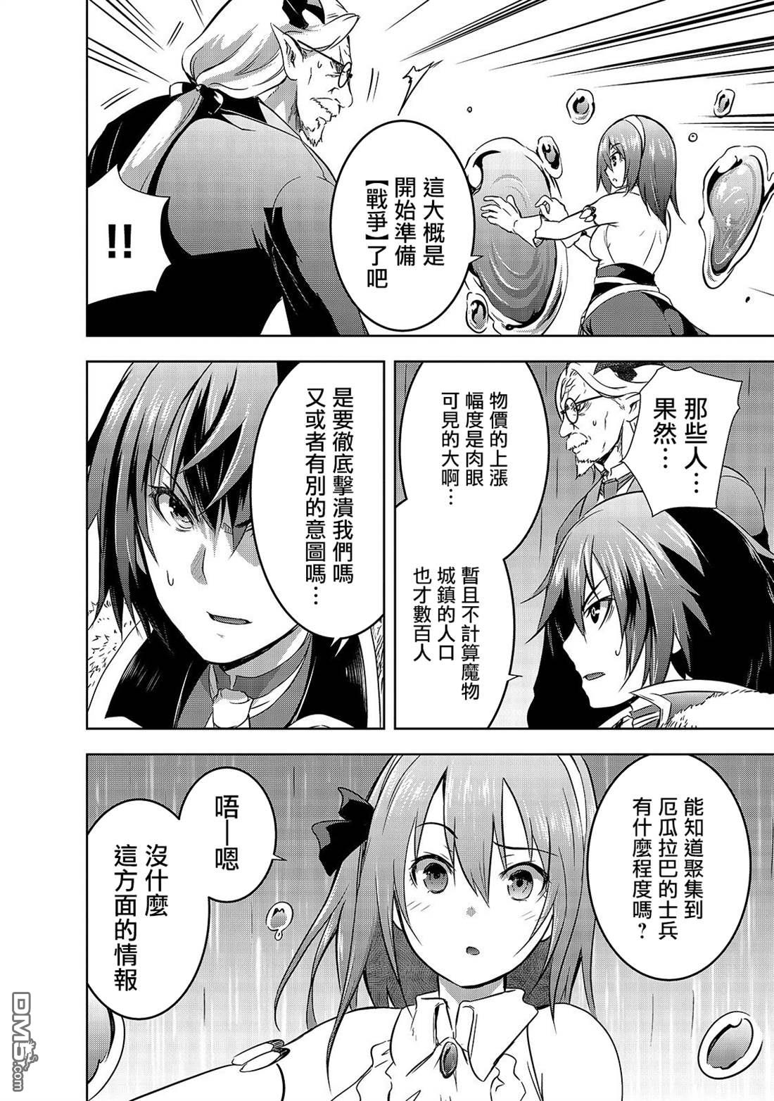 打造魔王大人的城镇！～近代都市就是最强的地下城～ 第30话 苍穹的俊鹰 第6页