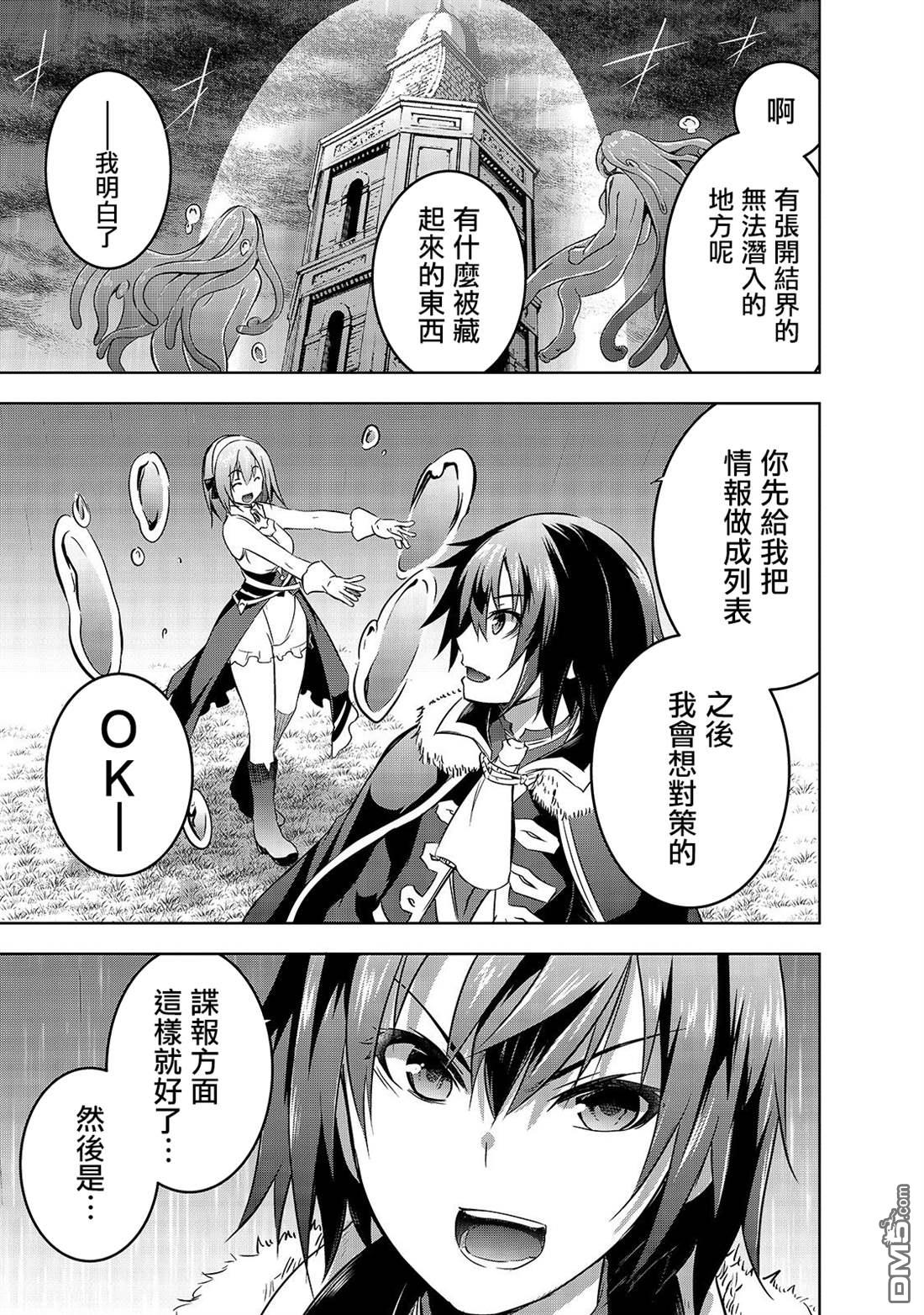 打造魔王大人的城镇！～近代都市就是最强的地下城～ 第30话 苍穹的俊鹰 第7页