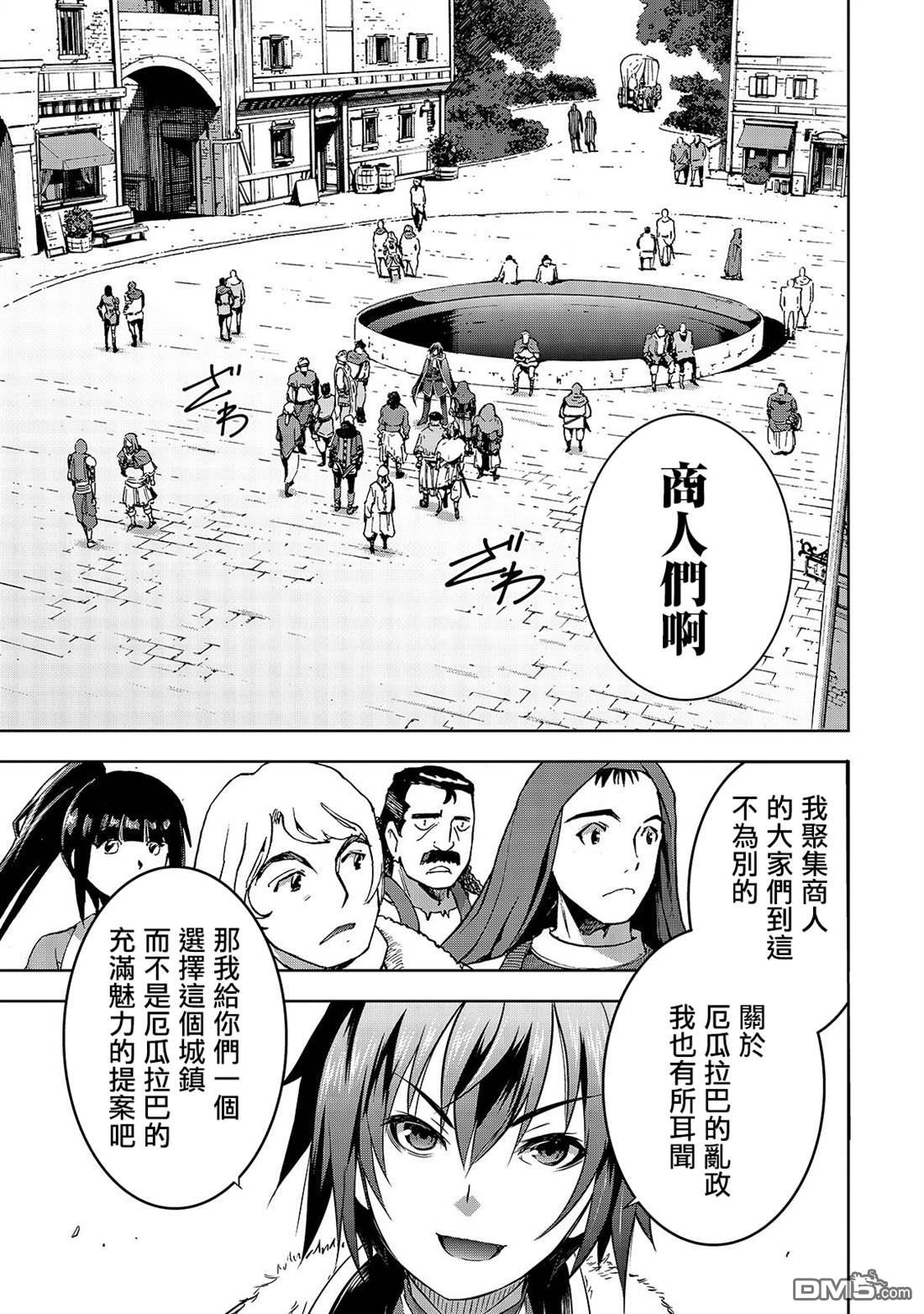 打造魔王大人的城镇！～近代都市就是最强的地下城～ 第30话 苍穹的俊鹰 第8页