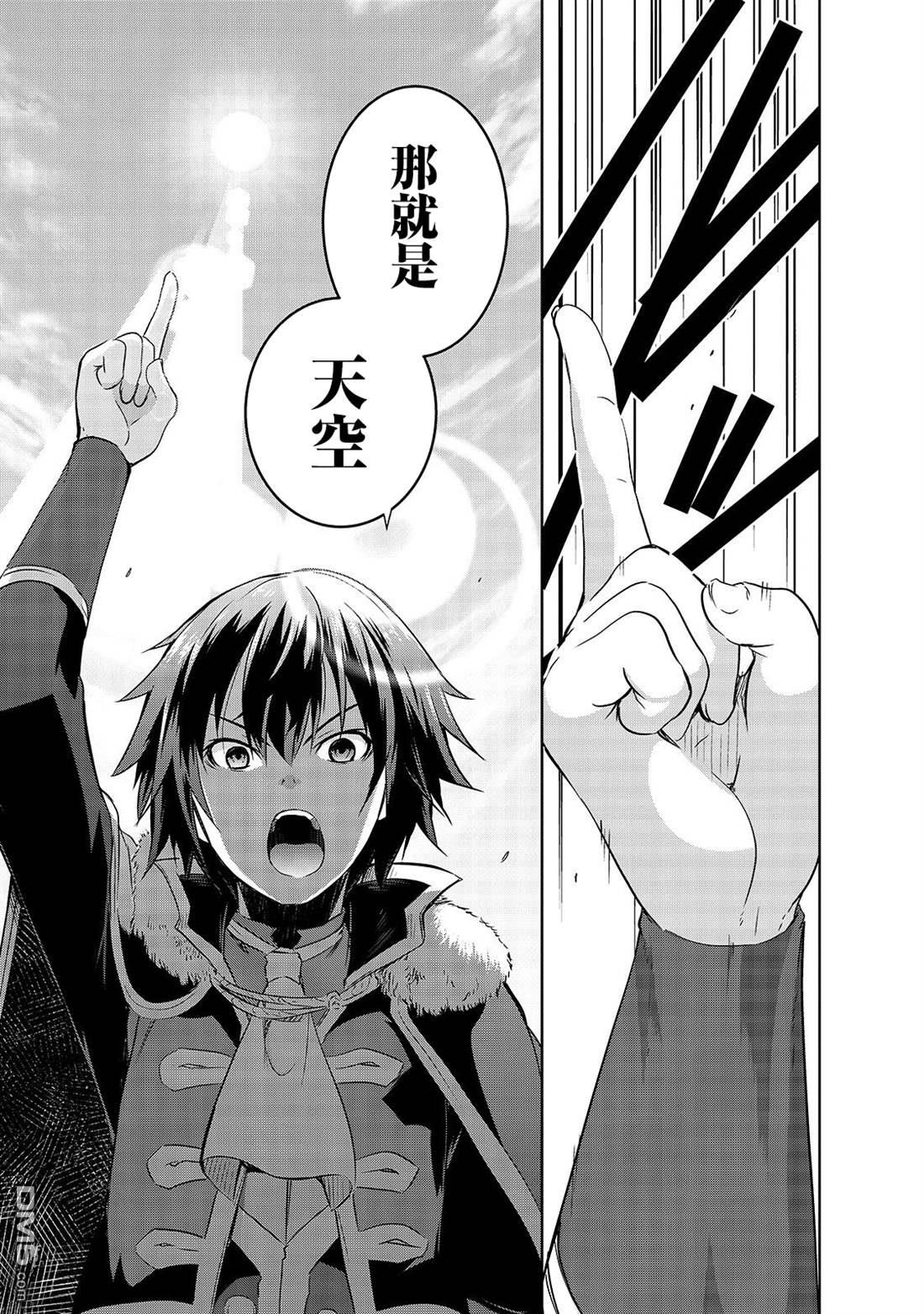 打造魔王大人的城镇！～近代都市就是最强的地下城～ 第30话 苍穹的俊鹰 第9页