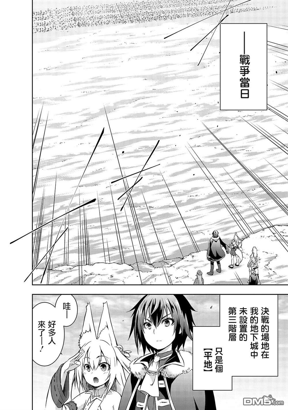 打造魔王大人的城镇！～近代都市就是最强的地下城～ 第31话 开战 第10页