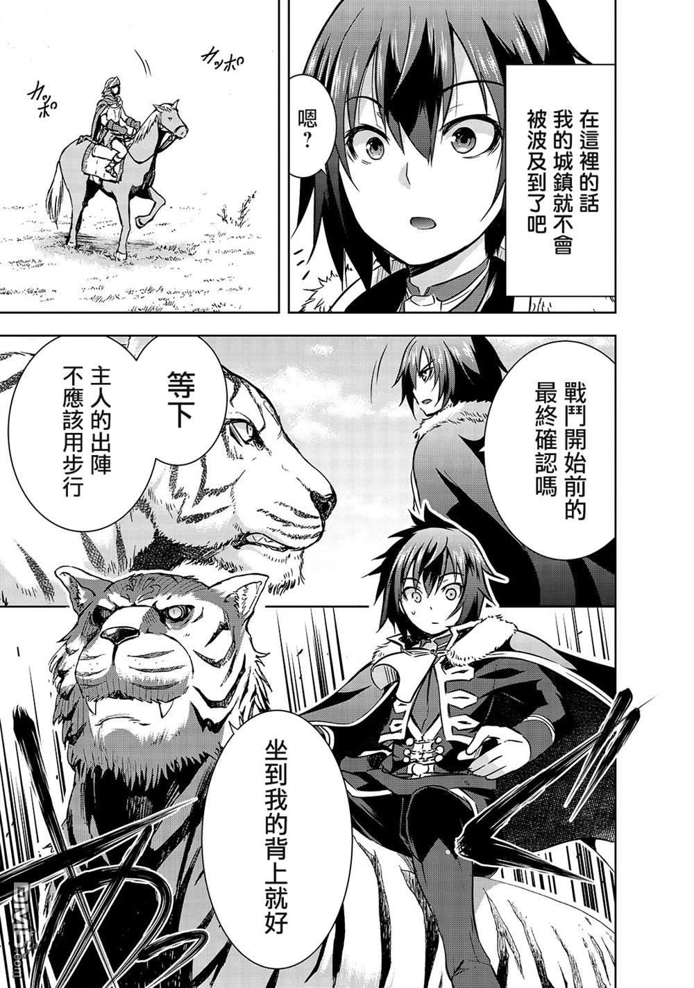 打造魔王大人的城镇！～近代都市就是最强的地下城～ 第31话 开战 第11页