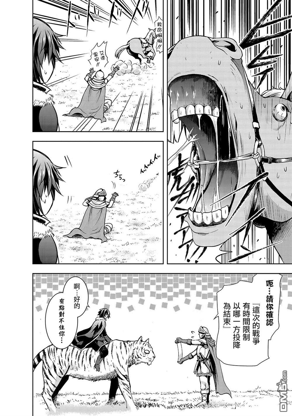 打造魔王大人的城镇！～近代都市就是最强的地下城～ 第31话 开战 第12页