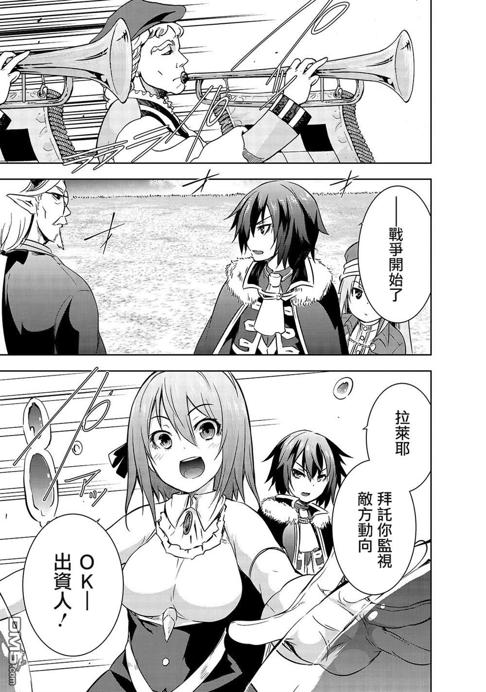 打造魔王大人的城镇！～近代都市就是最强的地下城～ 第31话 开战 第13页