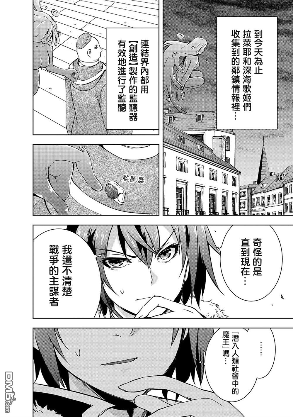 打造魔王大人的城镇！～近代都市就是最强的地下城～ 第31话 开战 第14页